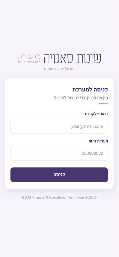 מסך הכניסה לפורטל: שדות דואר אלקטרוני ותעודת זהות וכפתור כניסה
